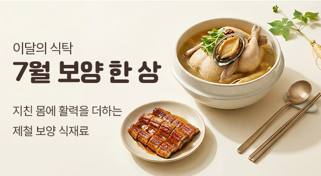 이달의 식탁 TOP