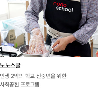 노노스쿨