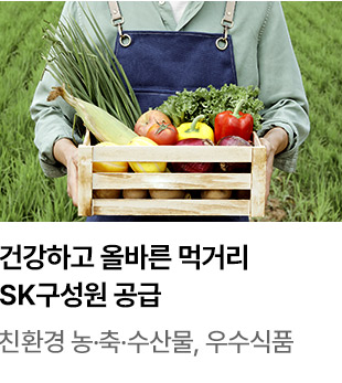 건강하고 올바른 먹거리