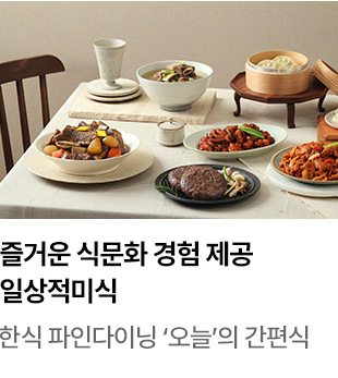 즐거운 식문화 경험