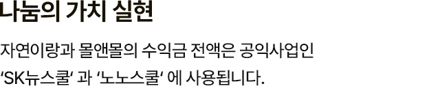 나눔의 가치 실현