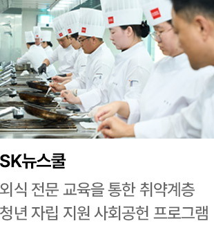 SK뉴스쿨