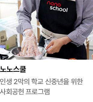 노노스쿨