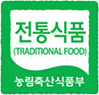 전통식품