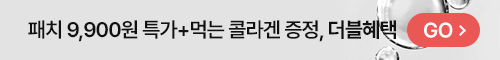 [몰앤몰] 콜라겐 더블혜택 증정 기획전 카테고리메뉴배너