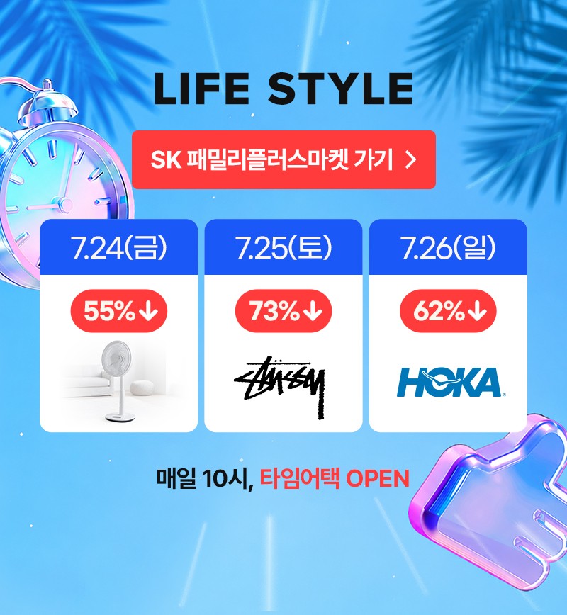 SK패밀리플러스마켓
