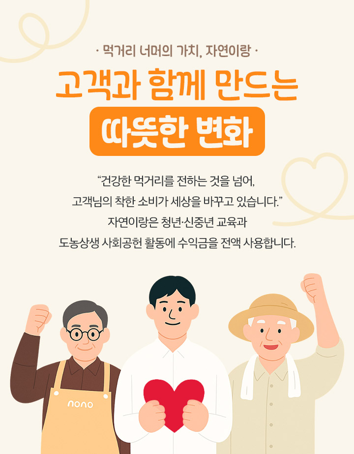 고객과 함꼐 만드는 따뜻한 변화