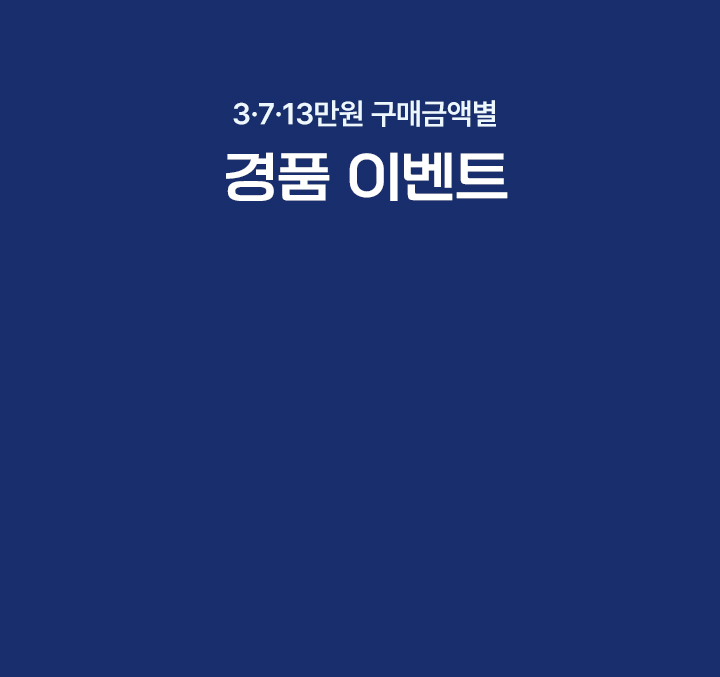 경품 이벤트