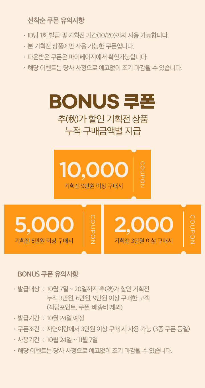 BONUS 쿠폰