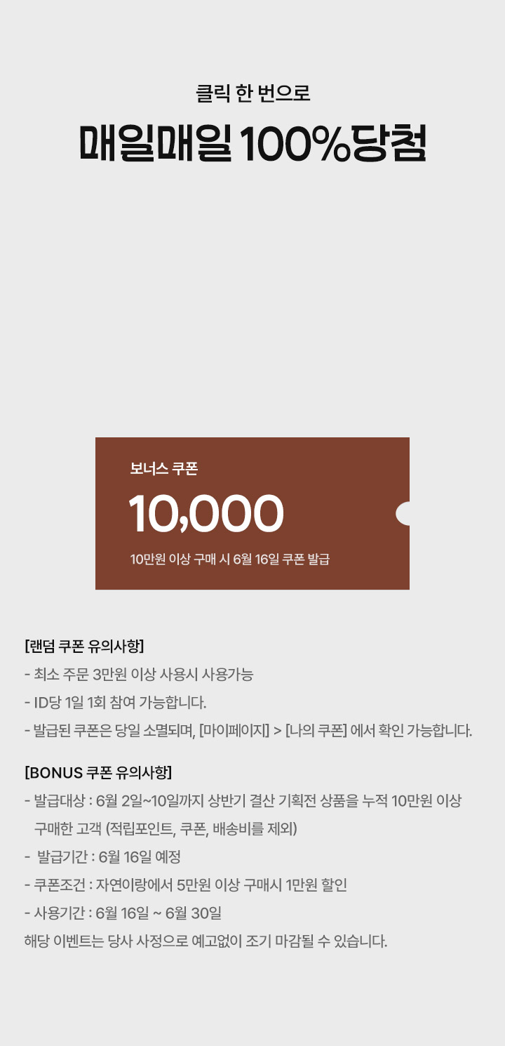 매일매일 100% 당첨