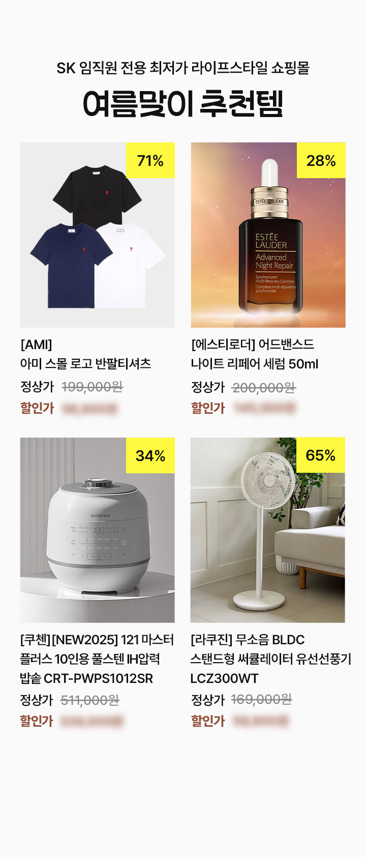 여름맞이 추천템