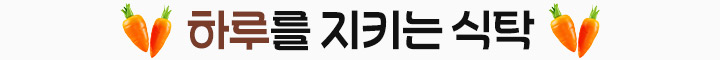 하루를 지키는 식탁