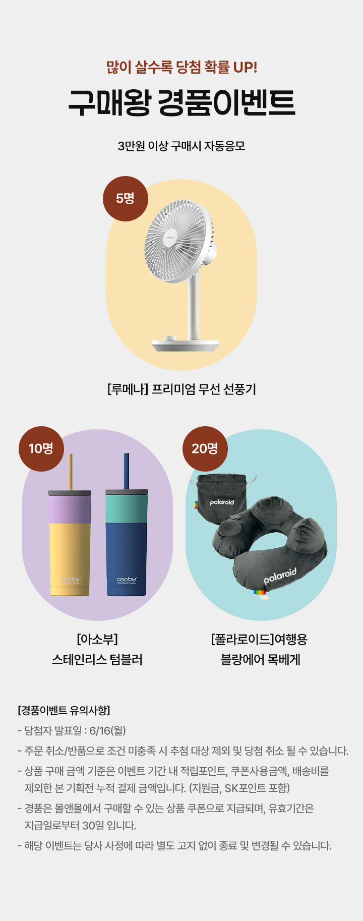 구매왕 경품이벤트