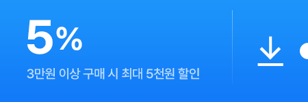 전 고객 기획전 전용 5% 쿠폰