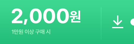 첫 구매 고객 한정 2,000원 쿠폰