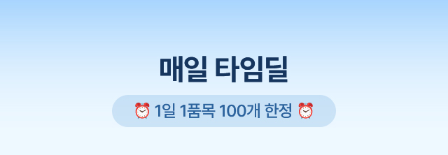 매일 타임딜