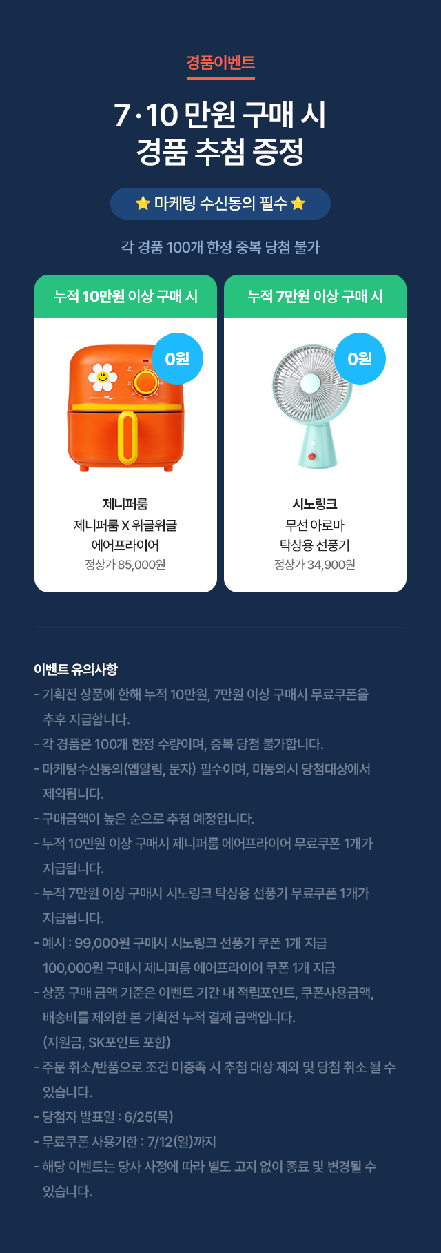 경품 이벤트