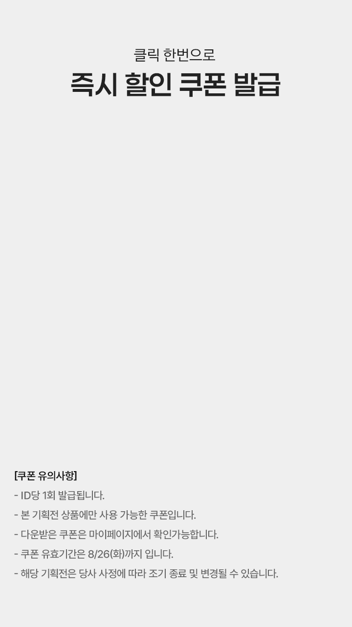 즉시 할인 쿠폰 발급