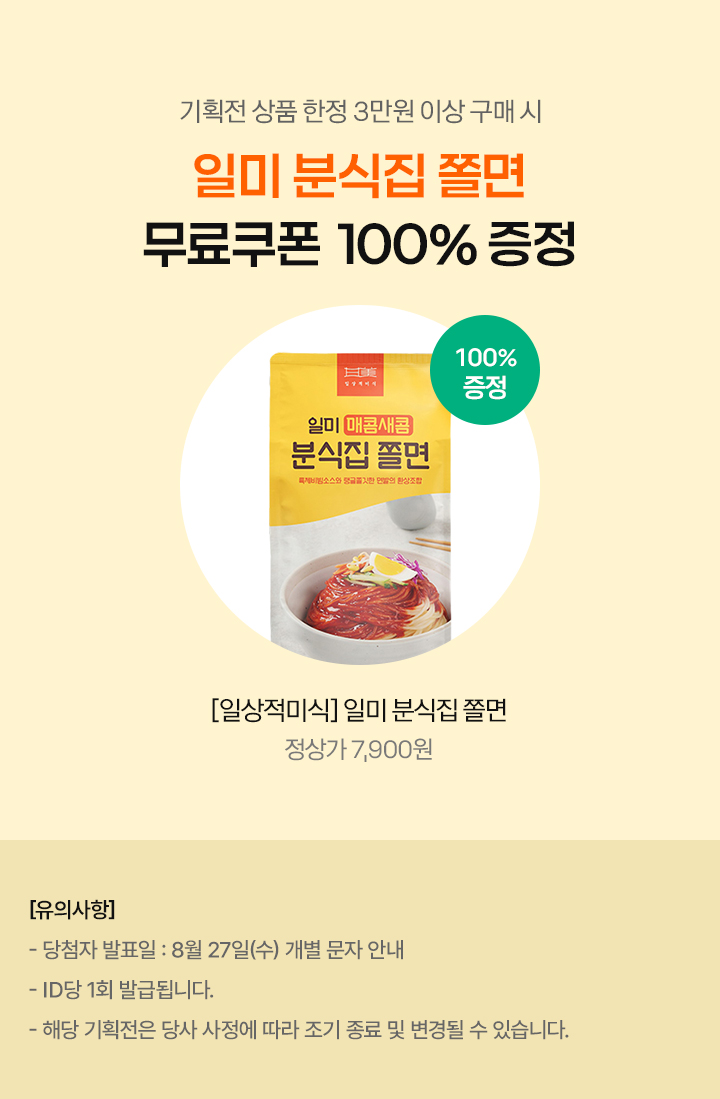 무료 쿠폰 100% 증정