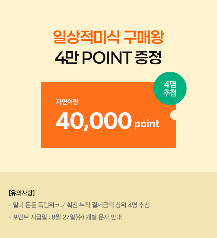 일상적미식 구매왕