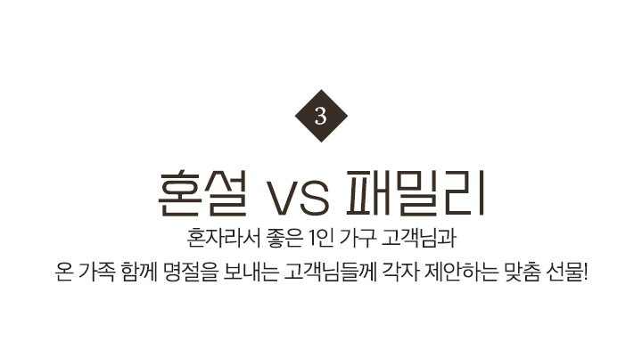 혼설 vs 패밀리