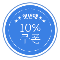 10% 쿠폰