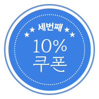 10% 쿠폰