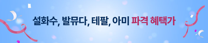몰앤몰 추석기획전