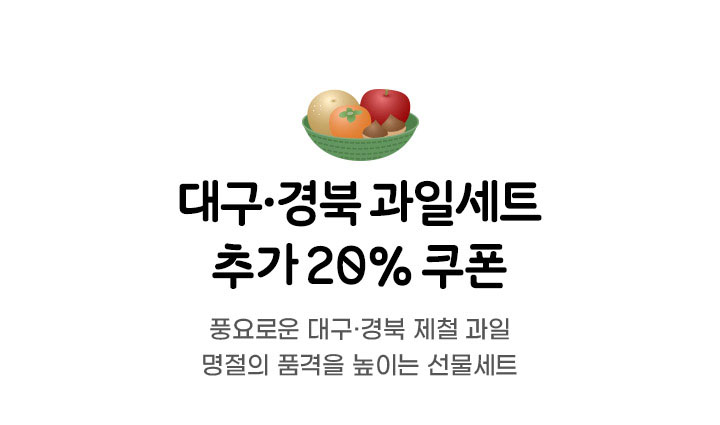 대구 경북 과일세트