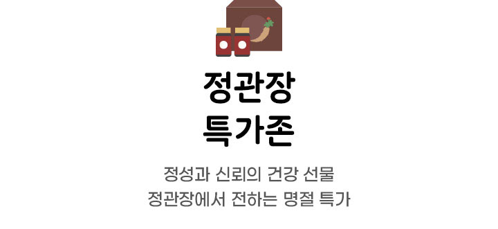 정관장 특가존