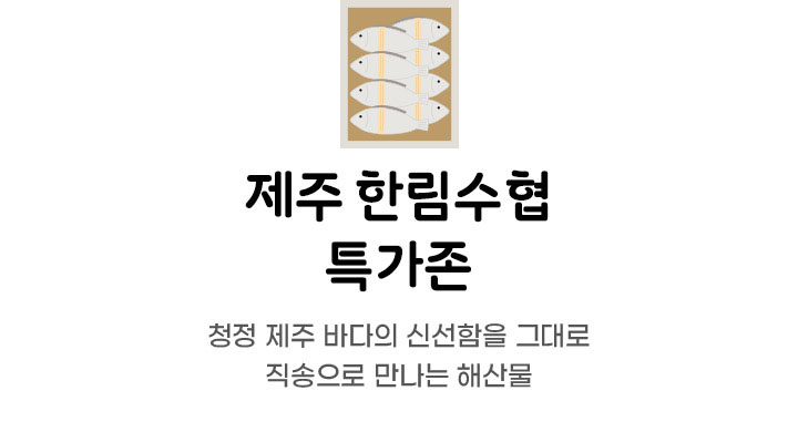 제주 한림 수협
