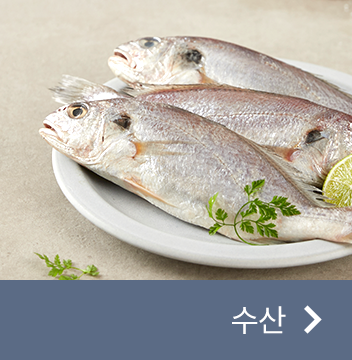 수산