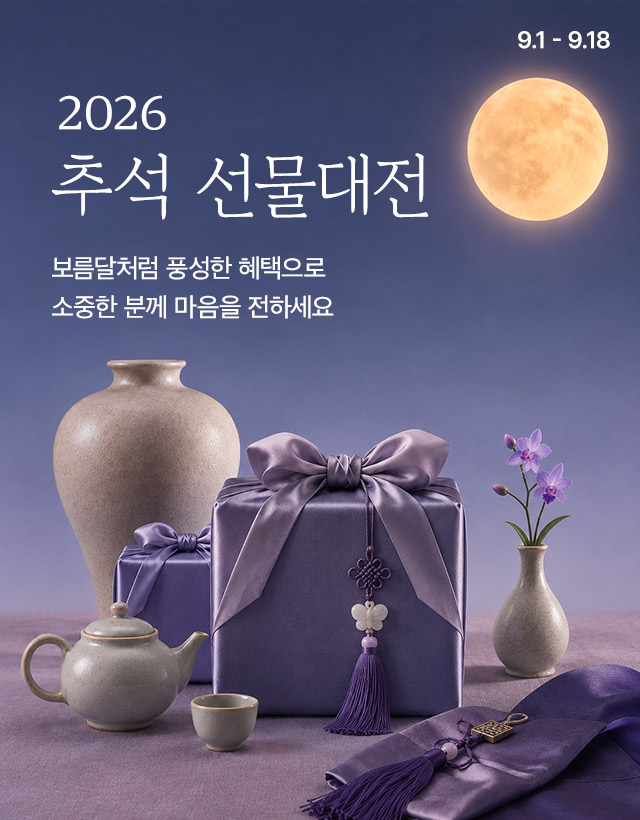 2026 추석 선물대전