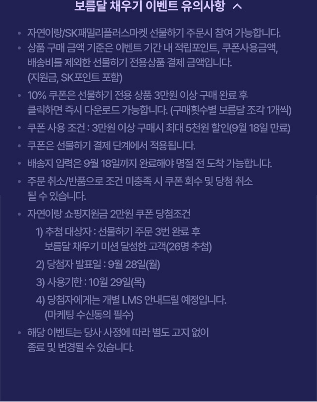 보름달 채우기 이벤트 유의사항 상세