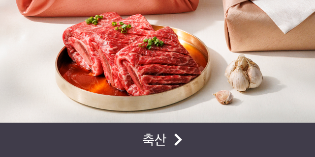 축산