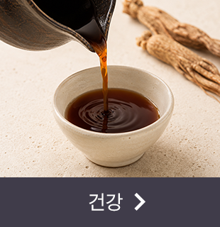 건강