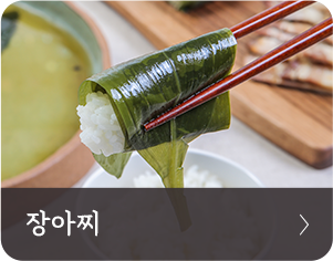 장아찌