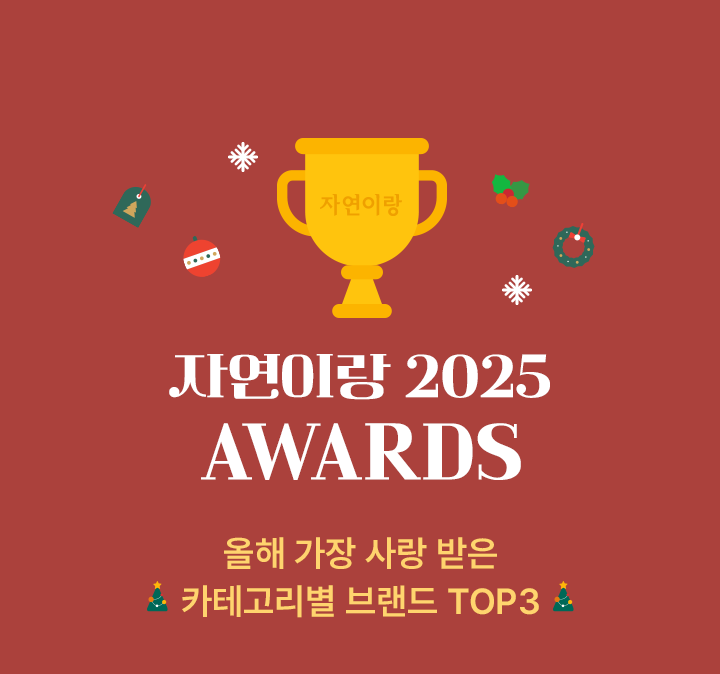 자연이랑 2025 AWARDS