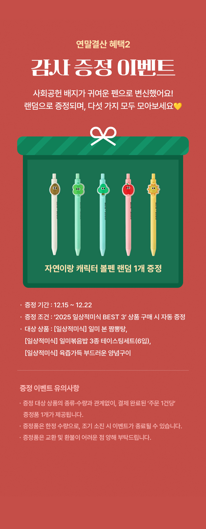 감사 증정 이벤트