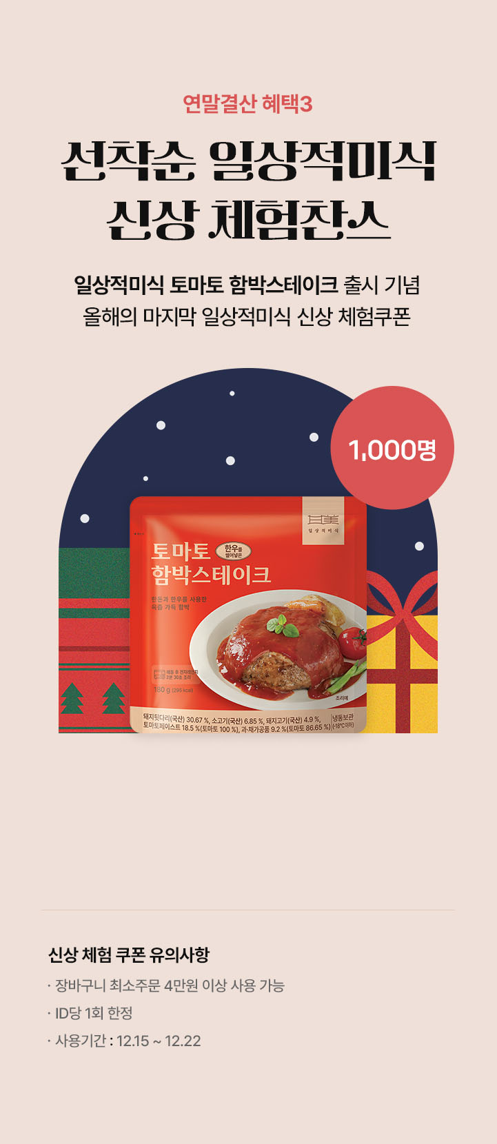 선착순 일상적미식 신상 체험 찬스