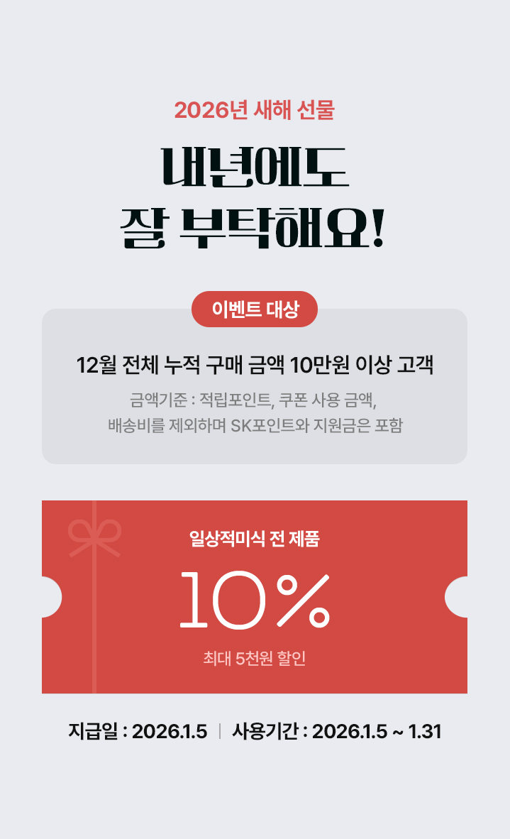 내년에도 잘 부탁해요