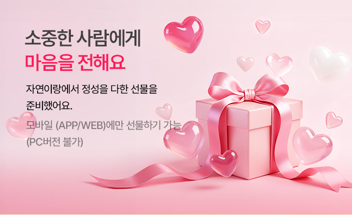 선물하기