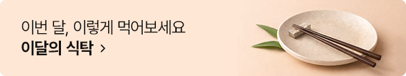 이달의식탁