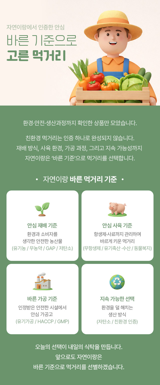 바른먹거리