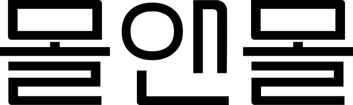몰앤몰